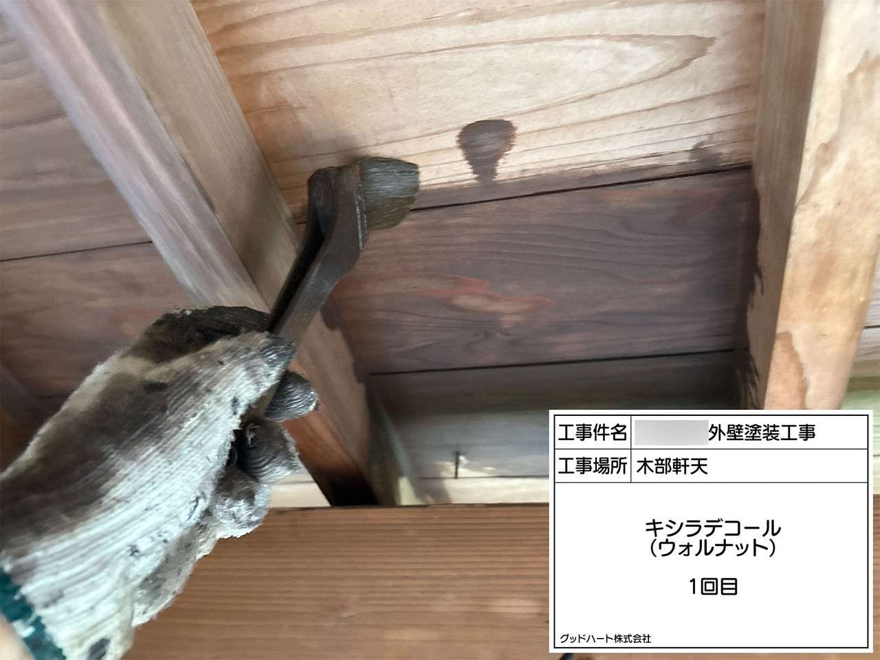 木部軒天塗装　上塗り1回目