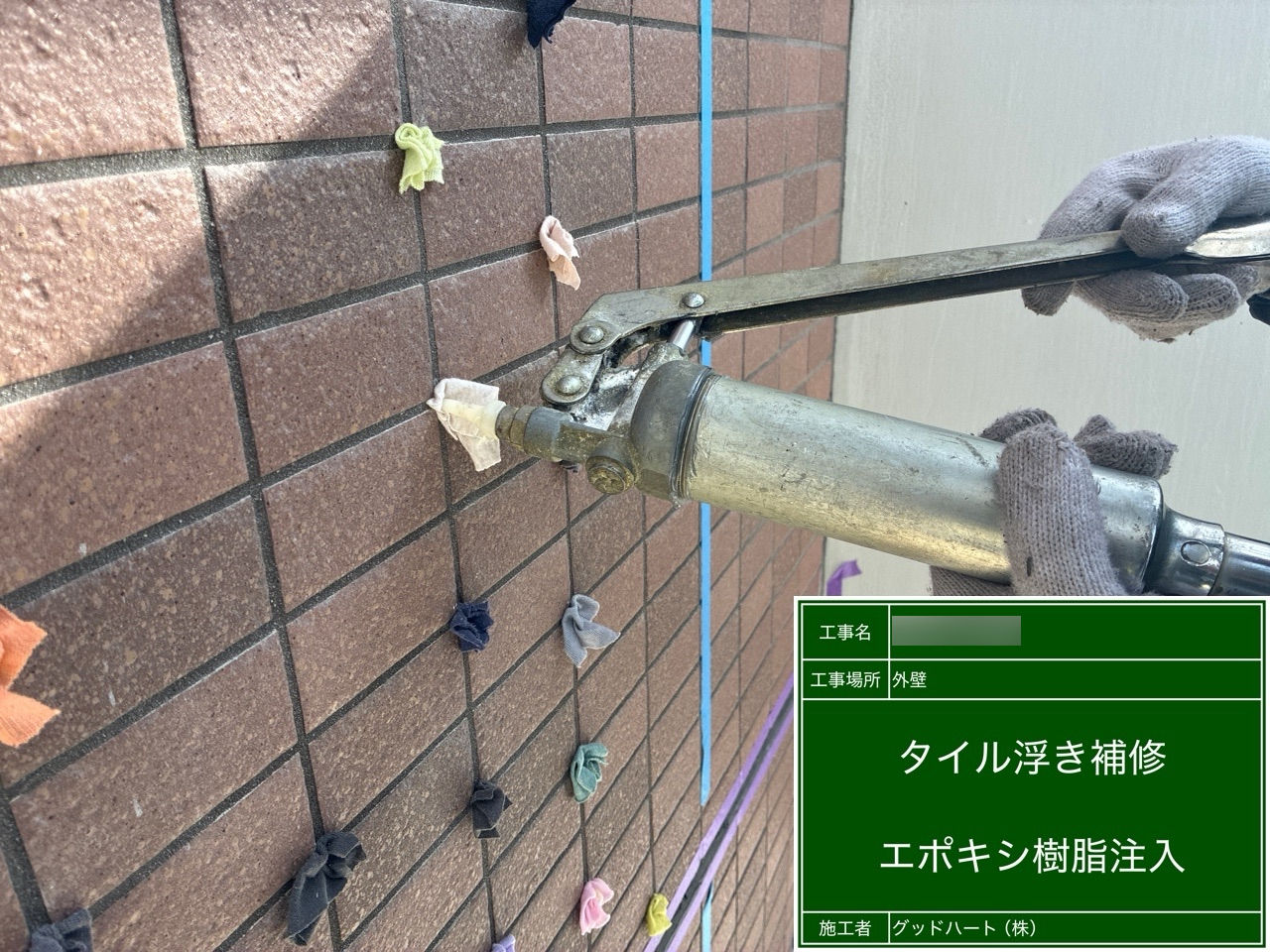 エポキシ樹脂注入
