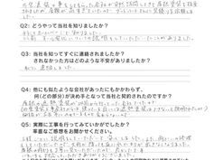 屋根塗装工事等　お客様アンケート　熊本市北区Ｙ様邸