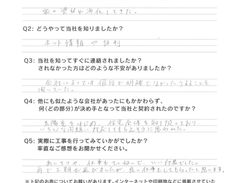 外壁・屋根塗装工事等 お客様アンケート 熊本市中央区H様邸