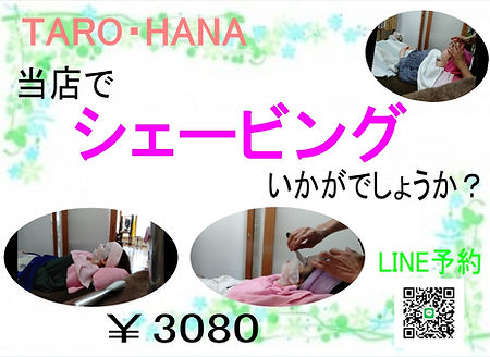 シェービング.jpg