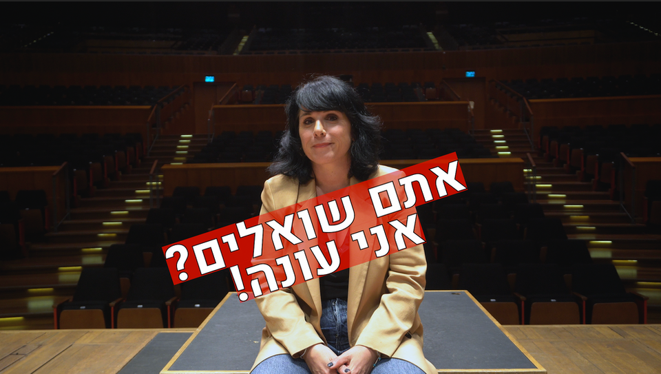 רותם אבוהב- אתם שואלים והיא עונה