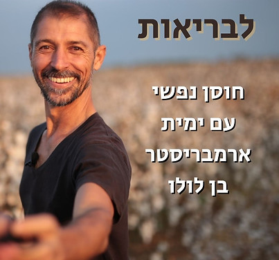 לבריאות.jpg