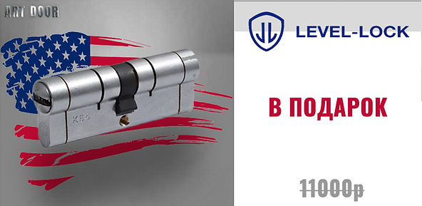 левел-лок-в-подарок-цилиндр.jpg