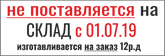 не поставляется на склад Сударь
