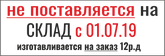 не поставляется на склад Сударь