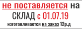 не поставляется на склад Сударь