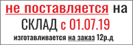 не поставляется на склад Сударь