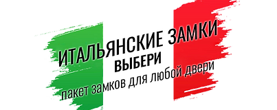 выбери-пакет-итальянских-замков.png