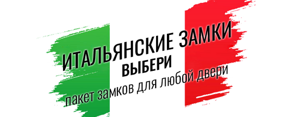 выбери-пакет-итальянских-замков.png