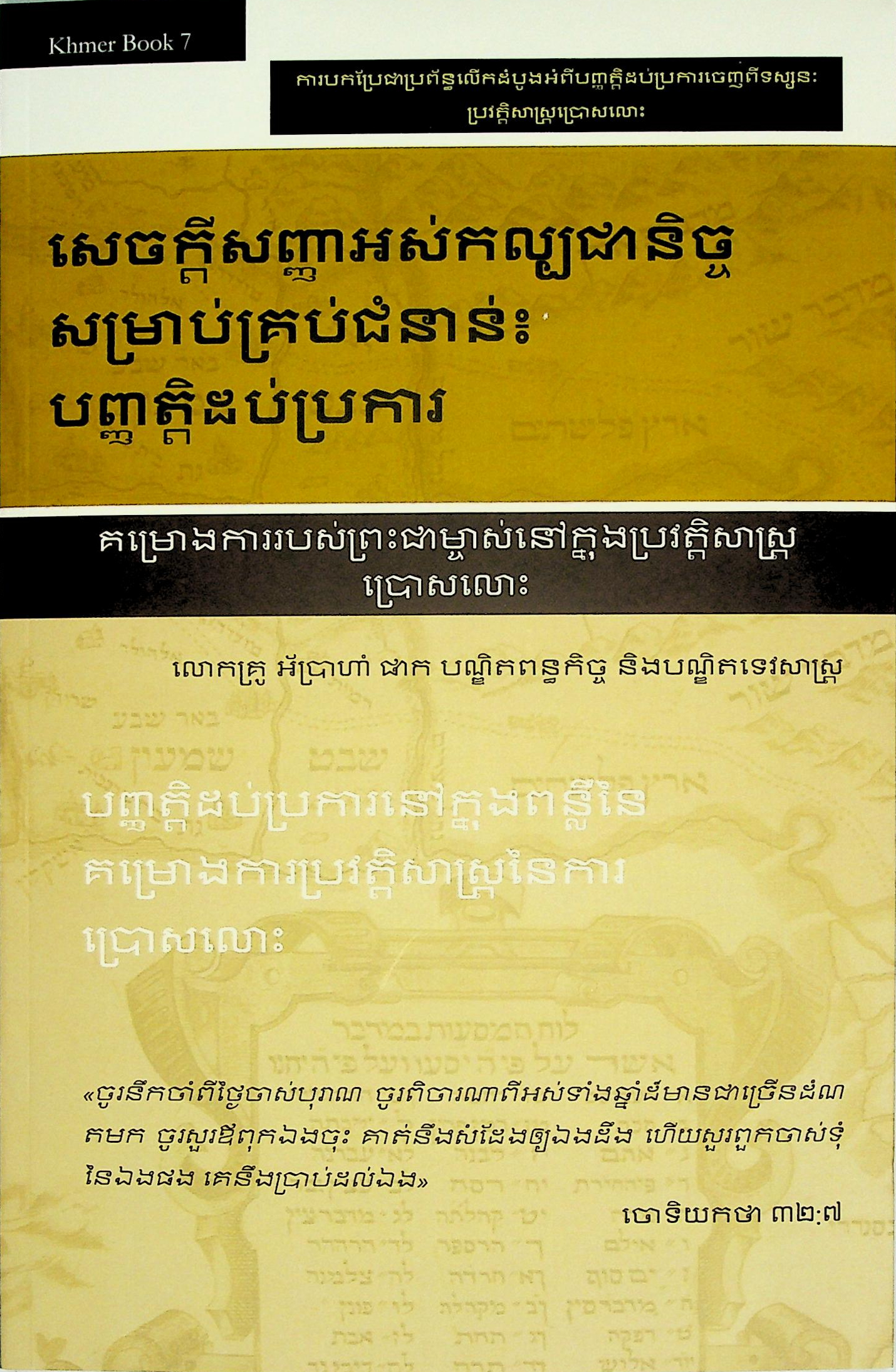 해외구속사책 크메르어-7권_1_edited.jpg
