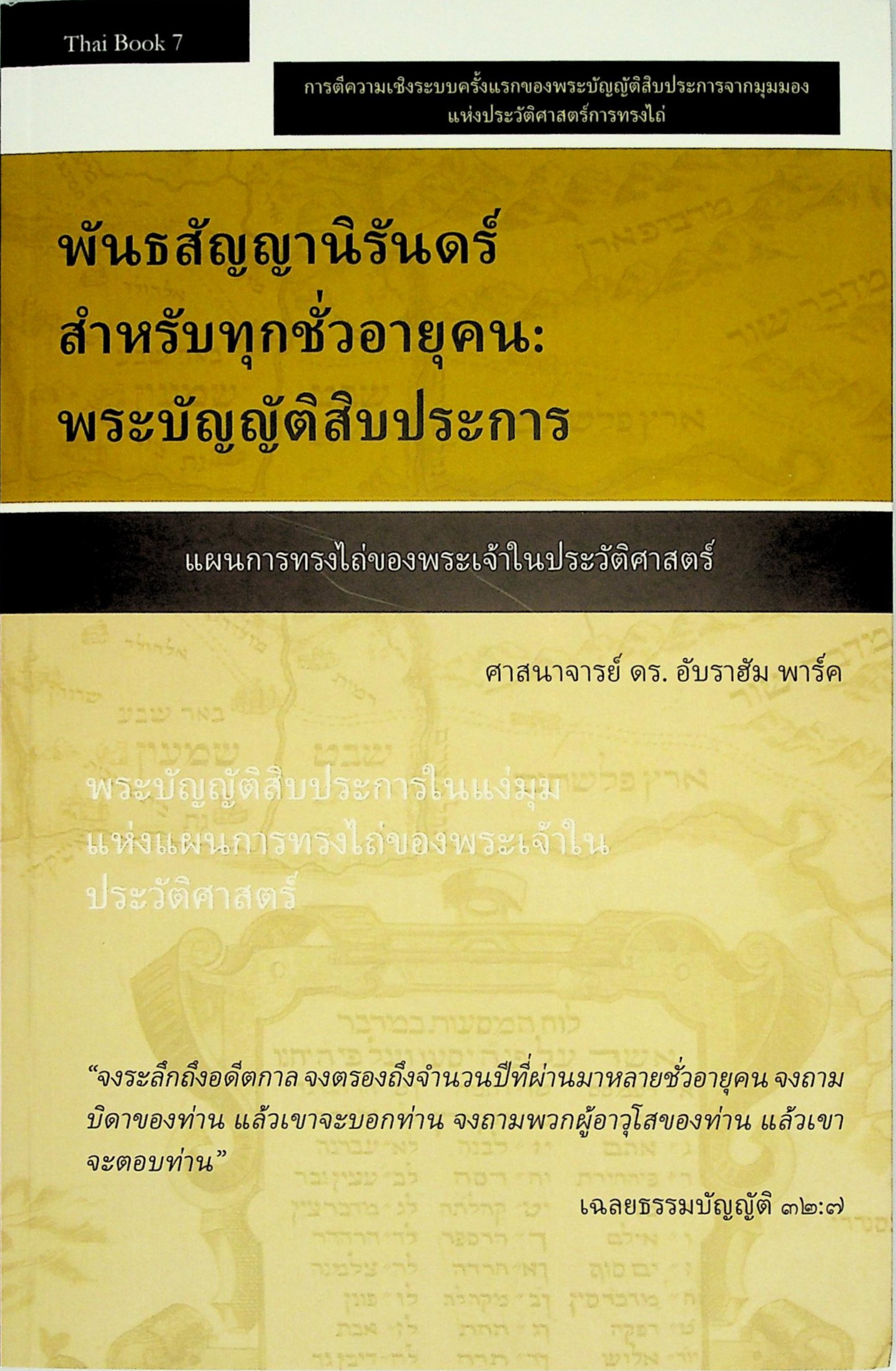 해외구속사책 태국어_7권_1_edited.jpg