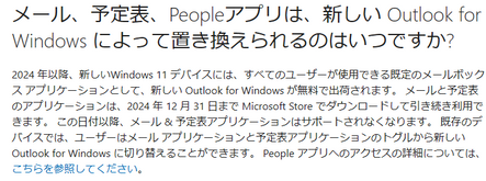 Outlook VBA、いつまで使えるん?