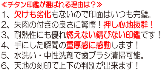 202207 HP印鑑_チタン_説明.png