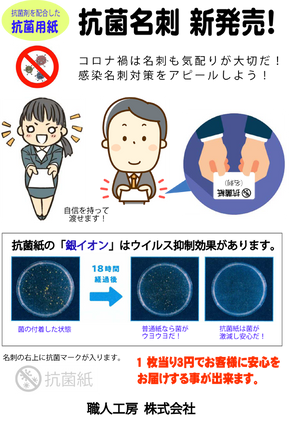 抗菌名刺　新発売！ 