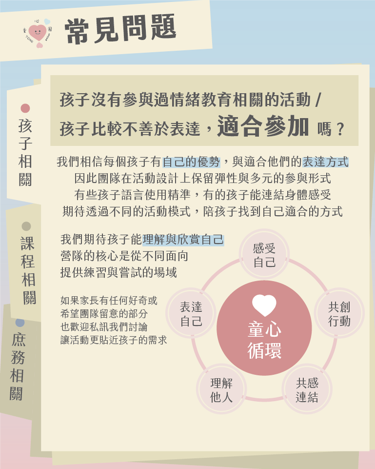 孩子適合嗎