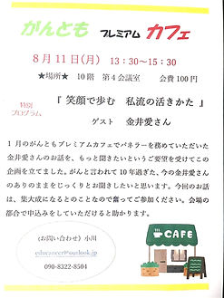名市大がんともプレミアム_edited.jpg