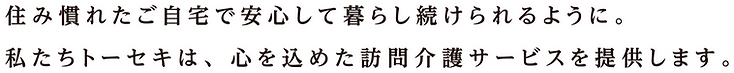 トーセキ_タイトル_2.png