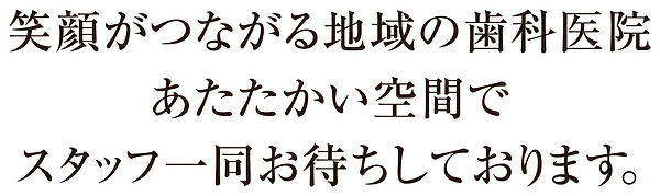 菅デンタルクリニック