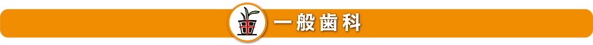 つね歯科クリニック