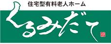 くるみだて_ロゴ.png
