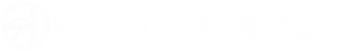 株式会社永井歯科商会