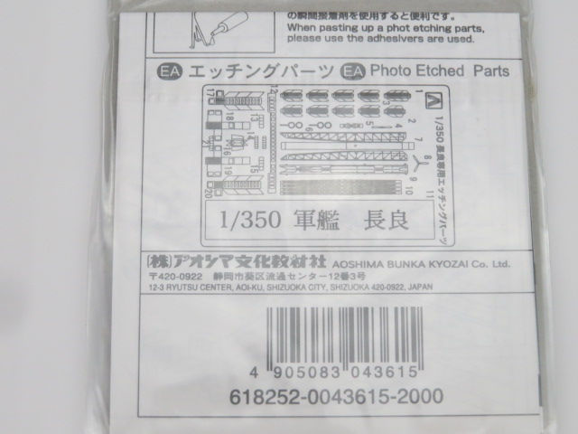 Thumbnail: AOSHIMA 1/350 WWII IJN Light Cruiser Nagara Exclusive P-E Parts 43615
