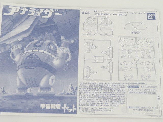 Thumbnail: BANDAI 1/200 SPACE CRUISER YAMATO KIT (Discontinued) 32153