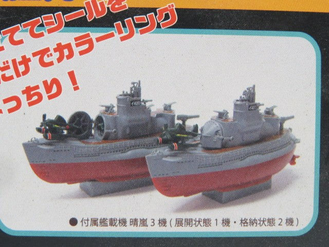Thumbnail: Fujimi 421995  Chibi Ship I 400 Submarine