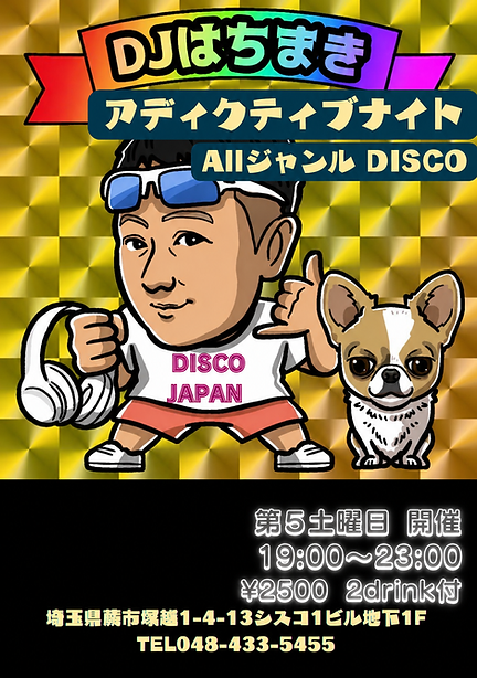 アディクティブ.png