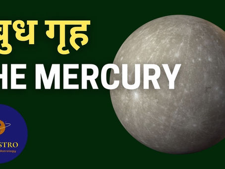 Mercury and its effects in Astrology Secrets | Mercury in Astrology in Hindi