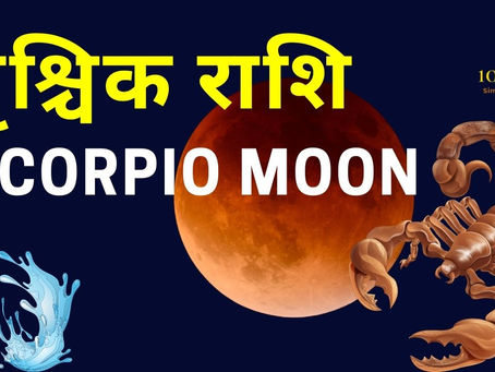 Vrischika Rashi in Astrology Secrets | Scorpio Moon Sign in Hindi | Scorpio personality | Zodiac Sig
