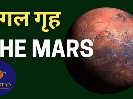 Mars and its effects in Astrology Secrets | Planet Mars in Astrology in Hindi | Planets in Astrology