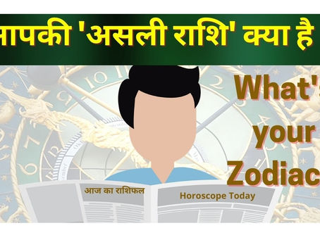 What's your Zodiac Sign? || क्या आप वाकई अपनी राशि जानते हैं?