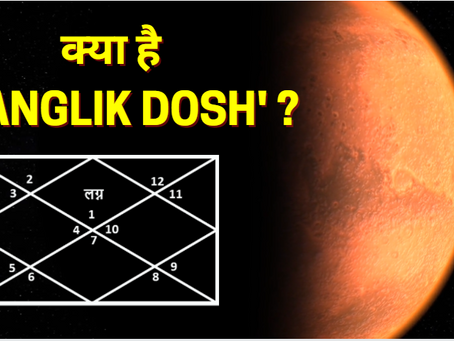 Manglik Dosh in Astrology | Check Mangal Dosh | Effects of Manglik Dosh | 108 Astro