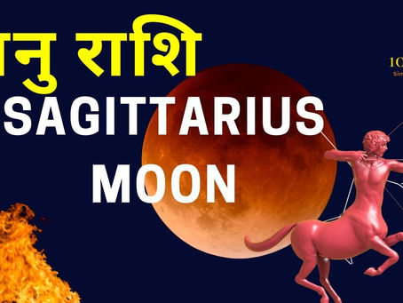 Dhanu Rashi in Astrology Secrets | Sagittarius Moon Sign in Hindi | Sagittarius personality | Zodiac