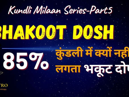 Why does bhakoot dosha gets cancelled in 85% horoscope match making in astrology?