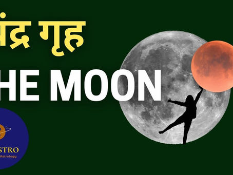 Moon and its effects in Astrology Secrets | The Moon in Astrology in Hindi | Planets in Astrology