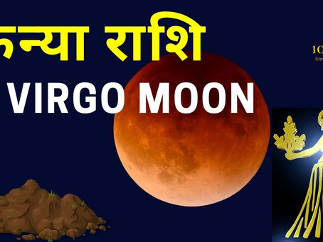 Kanya Rashi in Astrology | Virgo Moon Sign Secrets | Virgo personality in Hindi | Zodiac Signs