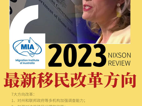 【澳华移民课堂】移民新政将于十月-十一月公布,涉及七个领域的改革!