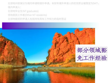 【澳华移民课堂】北领地开放491州担申请通道,实施新政!