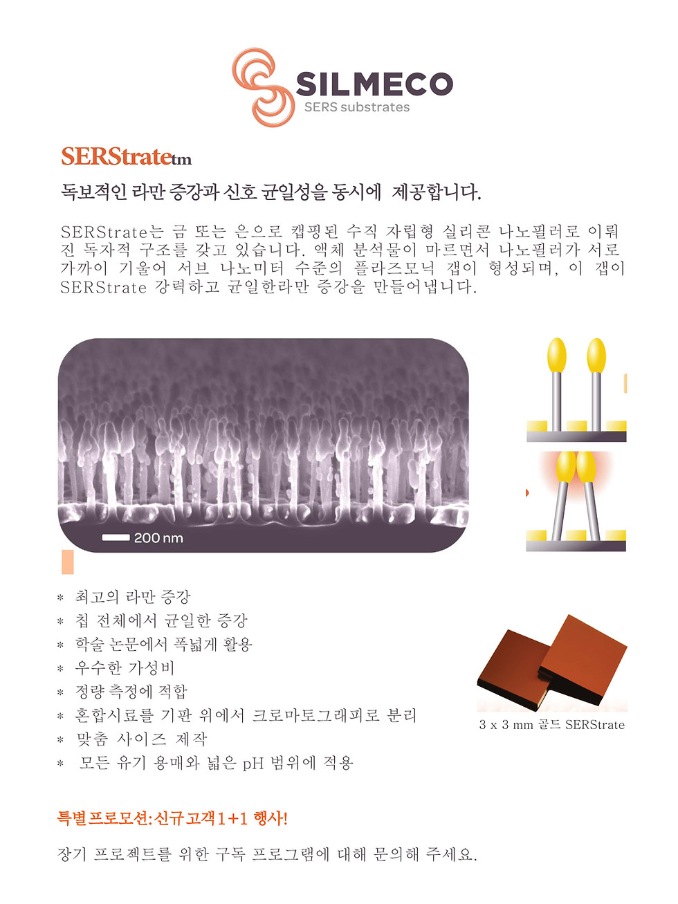 Silmeco 1 pager-1-2- (한국어).jpg