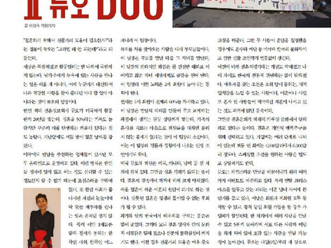 듀오 비즈니스 스토리