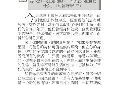 只接受从神而来的
