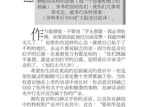 得到供应拥有丰盛的意识