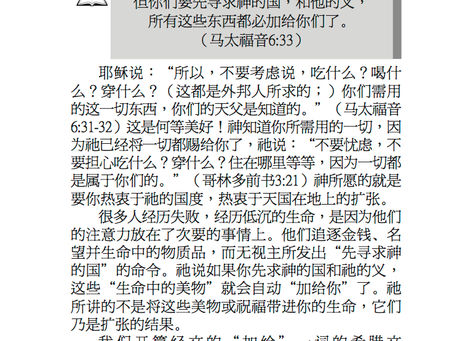 热心于天国的扩张