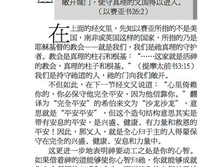 祂真理的守护者