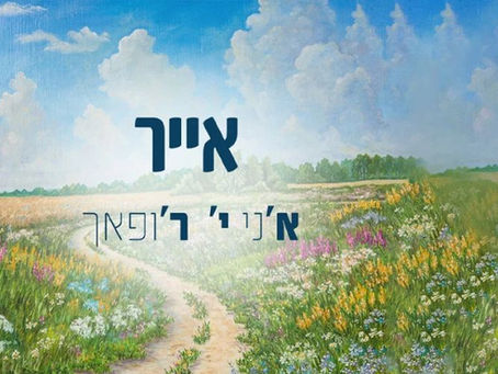 IYAR - A Month of Healing