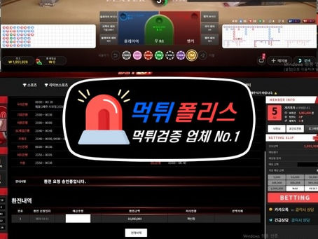 벳럽 먹튀사이트 검거 1000만원 환전 신청 먹튀