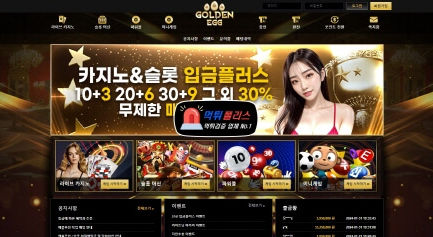 골든에그 먹튀사이트 확정 텔레그램 제휴사이트 이용 먹튀